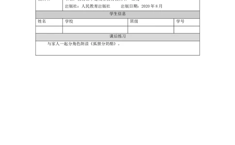 1209二年级语文（统编版）《狐狸分奶酪》第二课时-4练习题_二年级上下册资料_小学二年级学习资料-25年更新版_2-01、小学二年级语文上册_2-1-3、课件、讲义、教案_2年级上册练习题