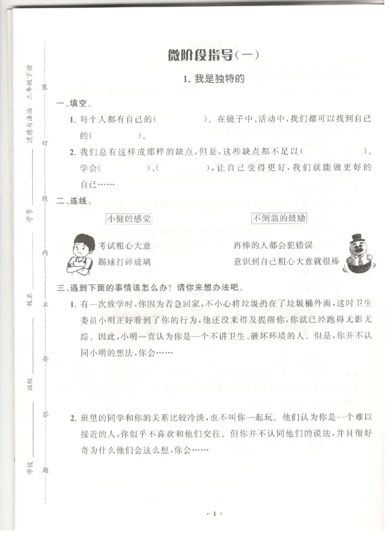 三年级下册道德与法治分层作业_2024年人教版小学数学一二三四五六年级上册下册期中期末试a0747_小学全科《同步练习+精品试卷》打包下载（1-6年级单元月考期中期末试卷）