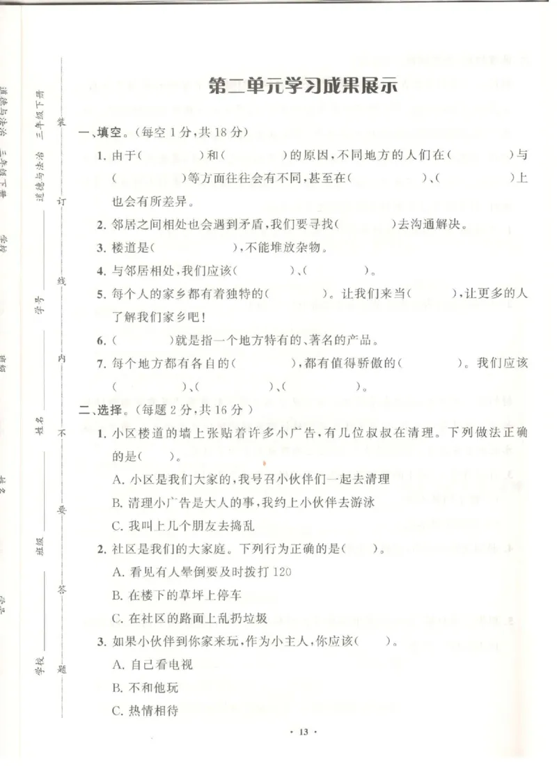 三年级下册道德与法治分层作业_2024年人教版小学数学一二三四五六年级上册下册期中期末试a0747_小学全科《同步练习+精品试卷》打包下载（1-6年级单元月考期中期末试卷）
