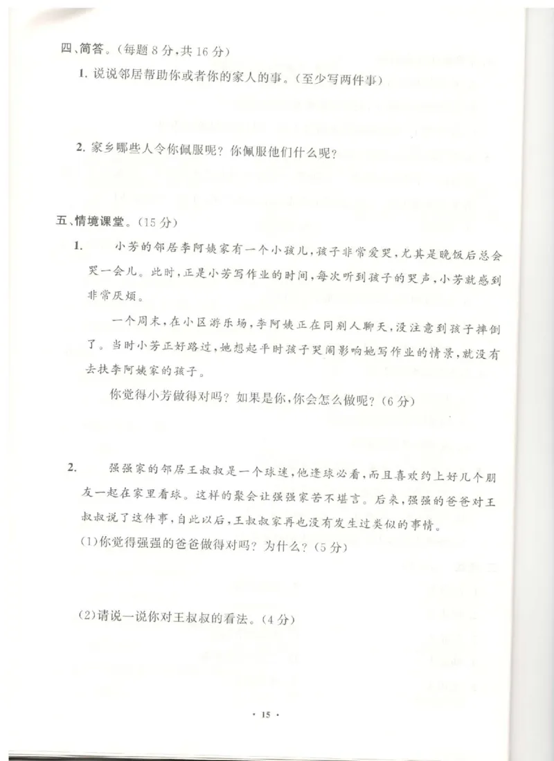 三年级下册道德与法治分层作业_2024年人教版小学数学一二三四五六年级上册下册期中期末试a0747_小学全科《同步练习+精品试卷》打包下载（1-6年级单元月考期中期末试卷）