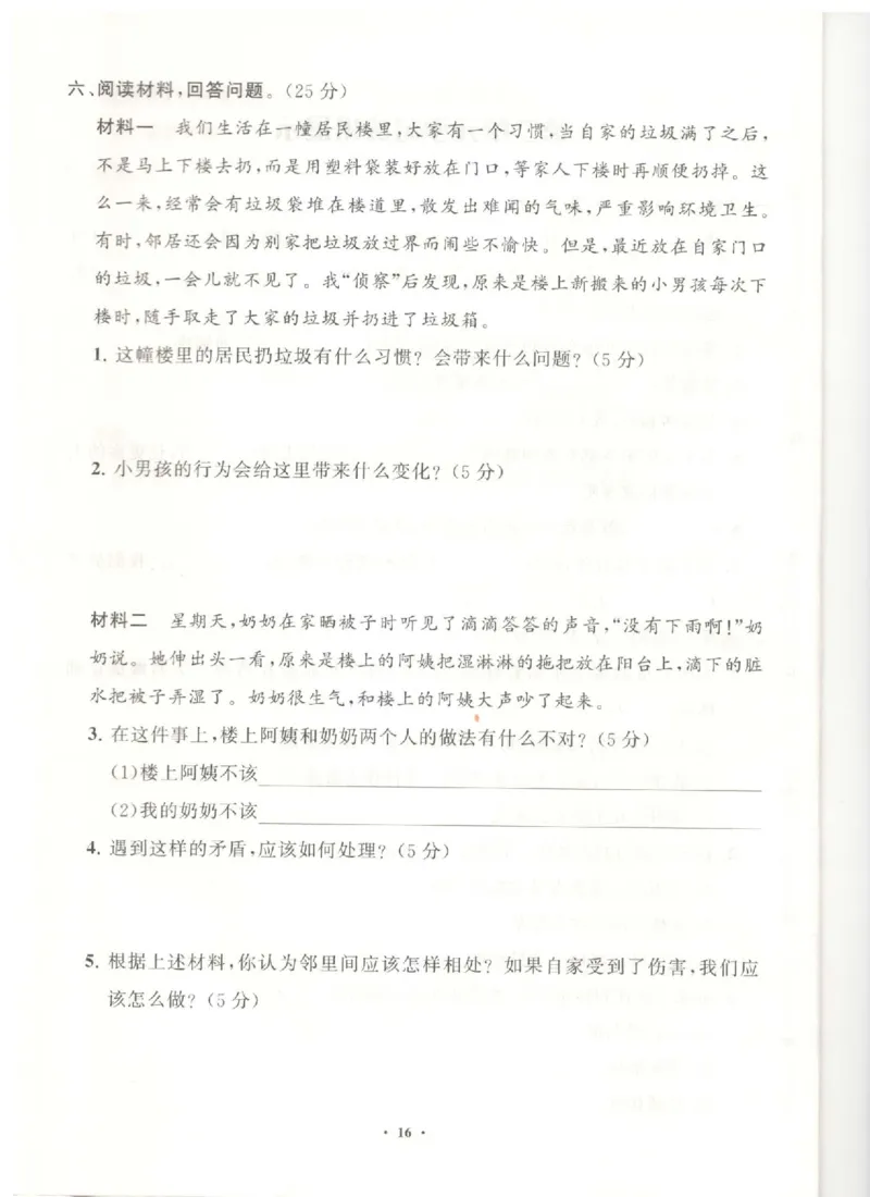 三年级下册道德与法治分层作业_2024年人教版小学数学一二三四五六年级上册下册期中期末试a0747_小学全科《同步练习+精品试卷》打包下载（1-6年级单元月考期中期末试卷）