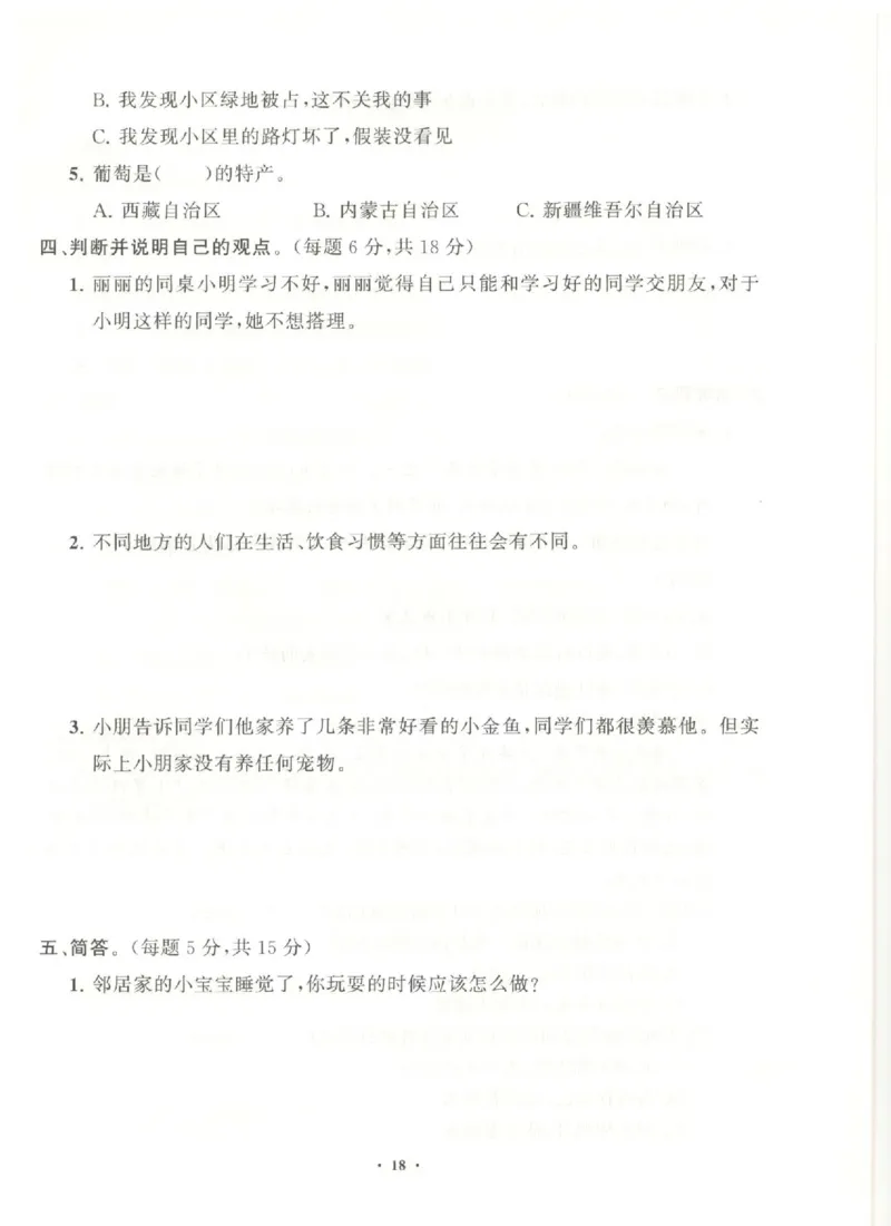 三年级下册道德与法治分层作业_2024年人教版小学数学一二三四五六年级上册下册期中期末试a0747_小学全科《同步练习+精品试卷》打包下载（1-6年级单元月考期中期末试卷）