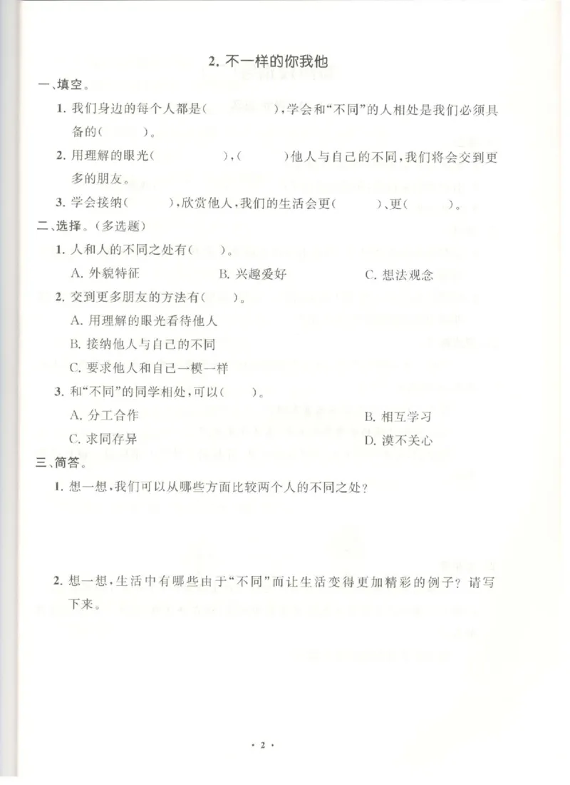 三年级下册道德与法治分层作业_2024年人教版小学数学一二三四五六年级上册下册期中期末试a0747_小学全科《同步练习+精品试卷》打包下载（1-6年级单元月考期中期末试卷）