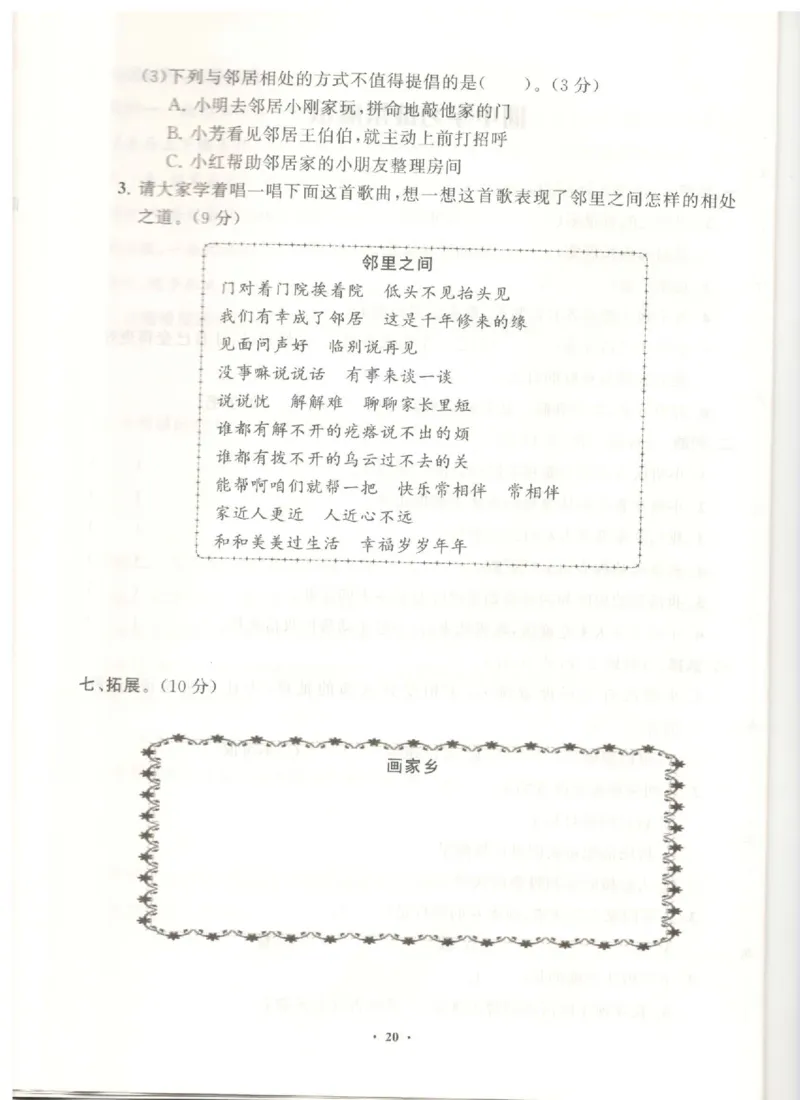 三年级下册道德与法治分层作业_2024年人教版小学数学一二三四五六年级上册下册期中期末试a0747_小学全科《同步练习+精品试卷》打包下载（1-6年级单元月考期中期末试卷）
