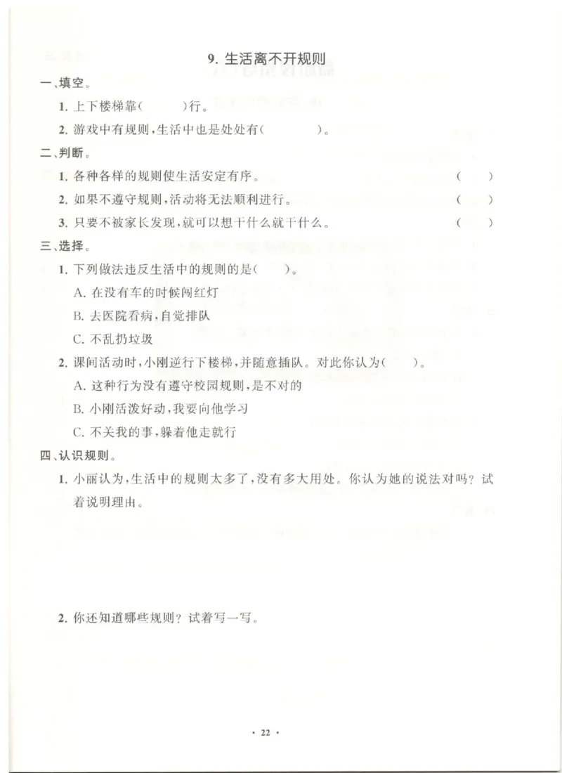 三年级下册道德与法治分层作业_2024年人教版小学数学一二三四五六年级上册下册期中期末试a0747_小学全科《同步练习+精品试卷》打包下载（1-6年级单元月考期中期末试卷）