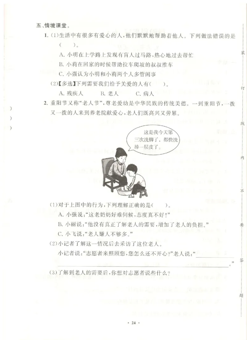 三年级下册道德与法治分层作业_2024年人教版小学数学一二三四五六年级上册下册期中期末试a0747_小学全科《同步练习+精品试卷》打包下载（1-6年级单元月考期中期末试卷）