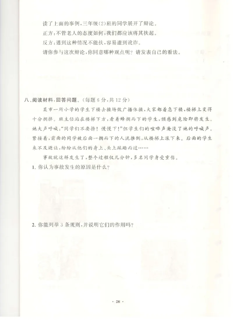 三年级下册道德与法治分层作业_2024年人教版小学数学一二三四五六年级上册下册期中期末试a0747_小学全科《同步练习+精品试卷》打包下载（1-6年级单元月考期中期末试卷）