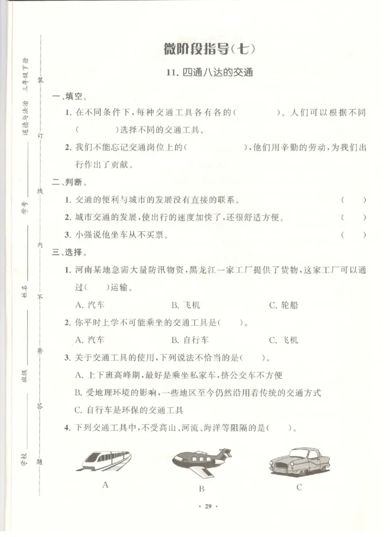 三年级下册道德与法治分层作业_2024年人教版小学数学一二三四五六年级上册下册期中期末试a0747_小学全科《同步练习+精品试卷》打包下载（1-6年级单元月考期中期末试卷）