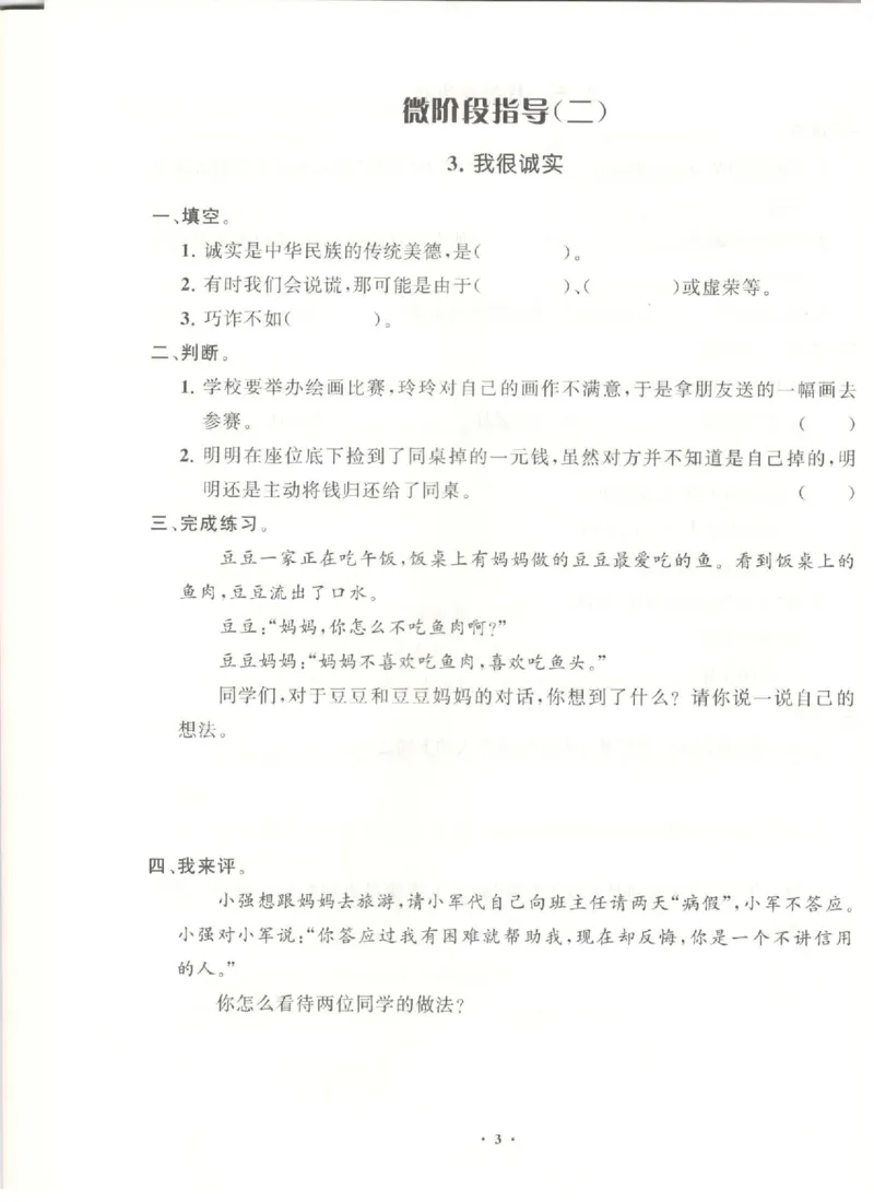 三年级下册道德与法治分层作业_2024年人教版小学数学一二三四五六年级上册下册期中期末试a0747_小学全科《同步练习+精品试卷》打包下载（1-6年级单元月考期中期末试卷）
