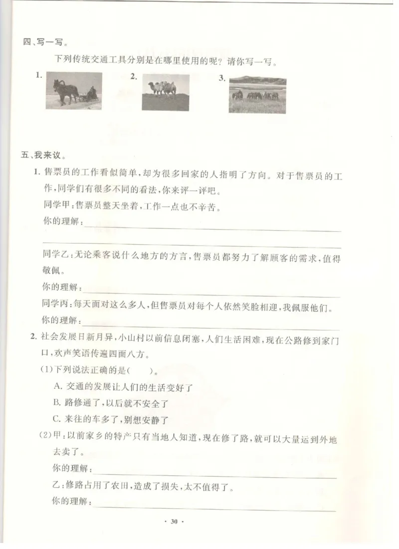 三年级下册道德与法治分层作业_2024年人教版小学数学一二三四五六年级上册下册期中期末试a0747_小学全科《同步练习+精品试卷》打包下载（1-6年级单元月考期中期末试卷）