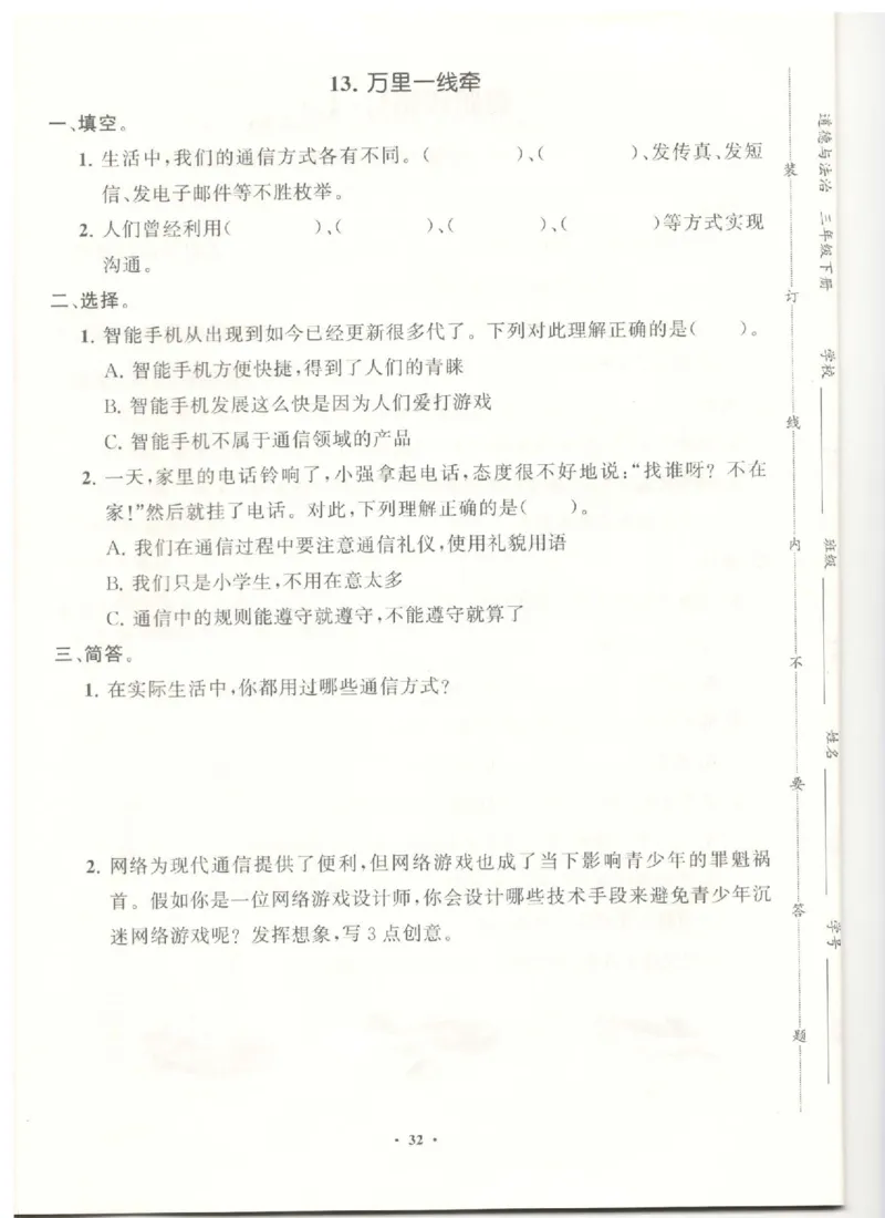 三年级下册道德与法治分层作业_2024年人教版小学数学一二三四五六年级上册下册期中期末试a0747_小学全科《同步练习+精品试卷》打包下载（1-6年级单元月考期中期末试卷）