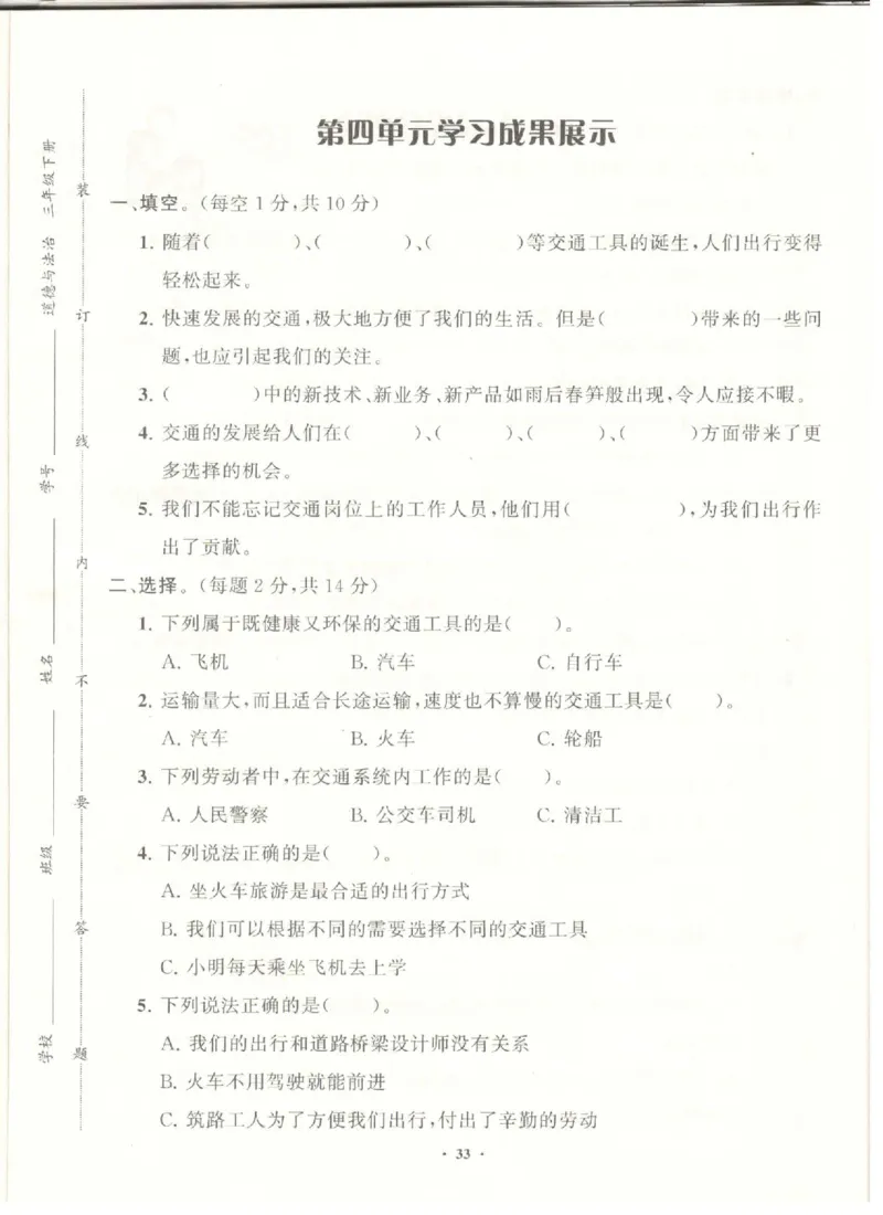 三年级下册道德与法治分层作业_2024年人教版小学数学一二三四五六年级上册下册期中期末试a0747_小学全科《同步练习+精品试卷》打包下载（1-6年级单元月考期中期末试卷）