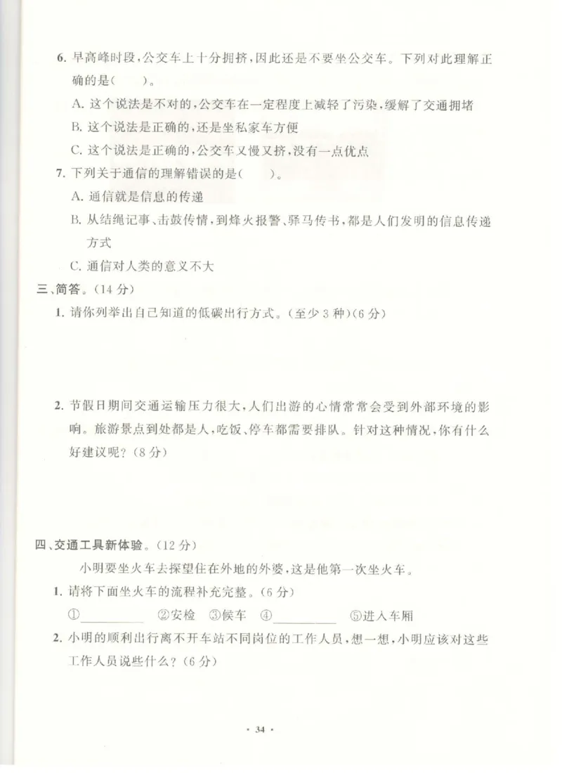 三年级下册道德与法治分层作业_2024年人教版小学数学一二三四五六年级上册下册期中期末试a0747_小学全科《同步练习+精品试卷》打包下载（1-6年级单元月考期中期末试卷）