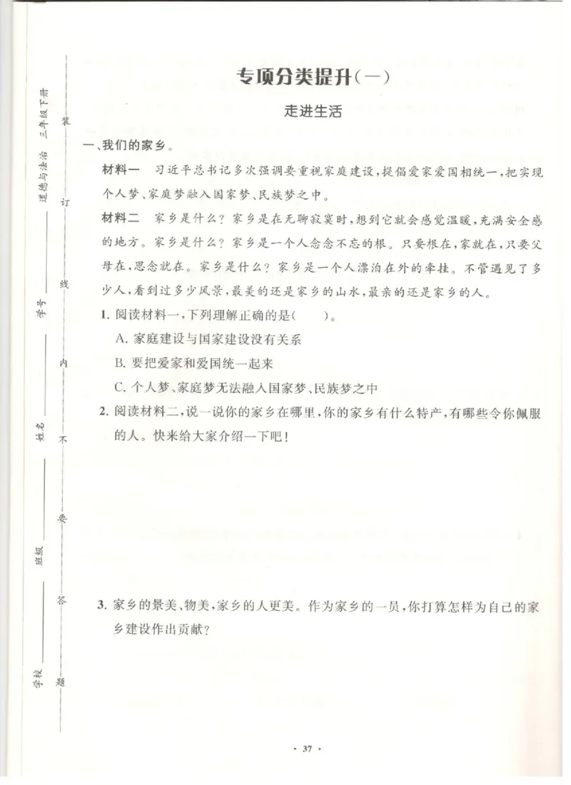 三年级下册道德与法治分层作业_2024年人教版小学数学一二三四五六年级上册下册期中期末试a0747_小学全科《同步练习+精品试卷》打包下载（1-6年级单元月考期中期末试卷）