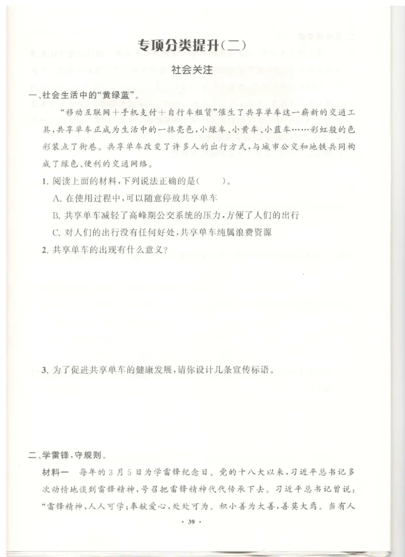 三年级下册道德与法治分层作业_2024年人教版小学数学一二三四五六年级上册下册期中期末试a0747_小学全科《同步练习+精品试卷》打包下载（1-6年级单元月考期中期末试卷）