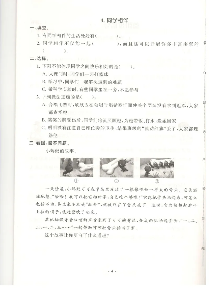 三年级下册道德与法治分层作业_2024年人教版小学数学一二三四五六年级上册下册期中期末试a0747_小学全科《同步练习+精品试卷》打包下载（1-6年级单元月考期中期末试卷）