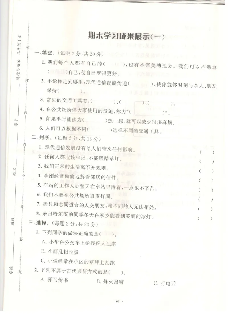 三年级下册道德与法治分层作业_2024年人教版小学数学一二三四五六年级上册下册期中期末试a0747_小学全科《同步练习+精品试卷》打包下载（1-6年级单元月考期中期末试卷）
