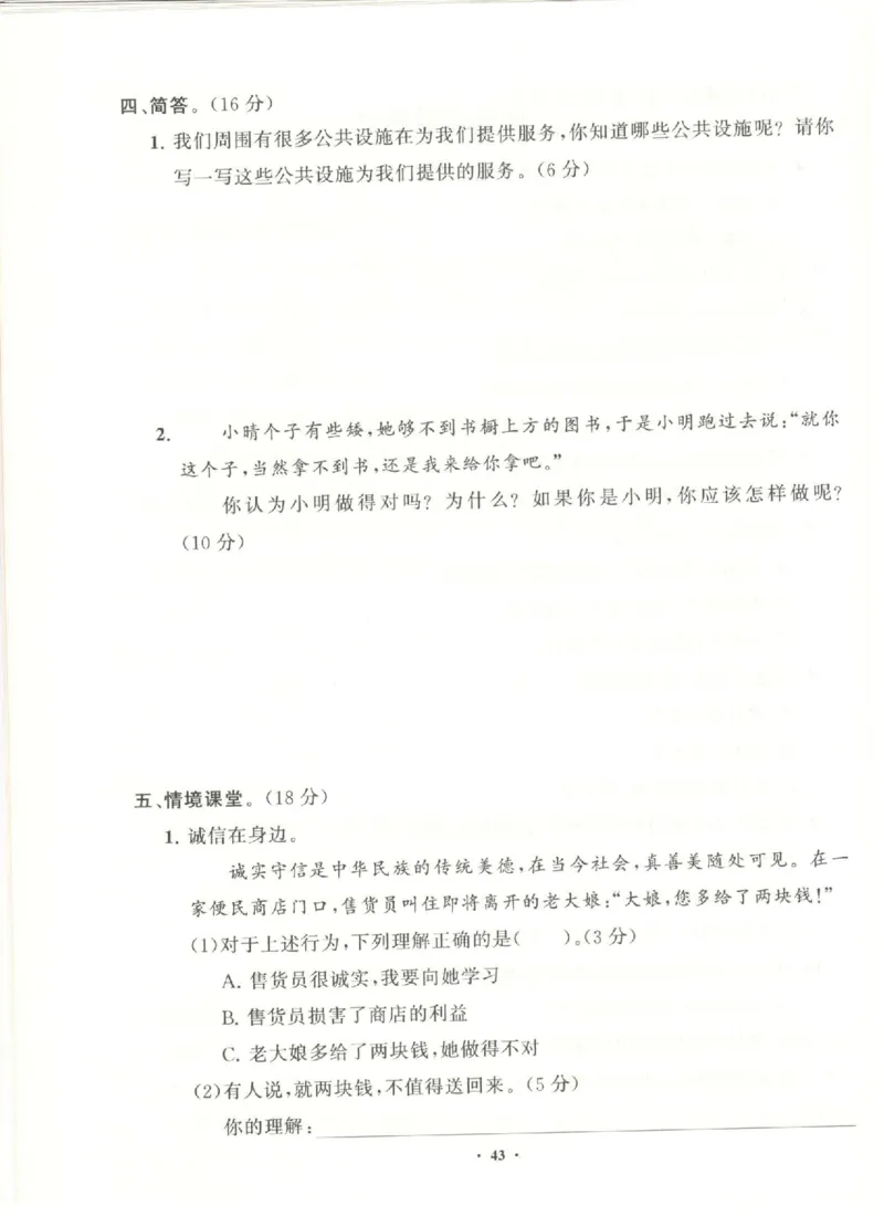 三年级下册道德与法治分层作业_2024年人教版小学数学一二三四五六年级上册下册期中期末试a0747_小学全科《同步练习+精品试卷》打包下载（1-6年级单元月考期中期末试卷）