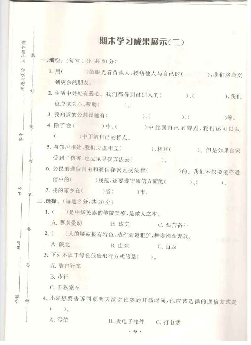 三年级下册道德与法治分层作业_2024年人教版小学数学一二三四五六年级上册下册期中期末试a0747_小学全科《同步练习+精品试卷》打包下载（1-6年级单元月考期中期末试卷）