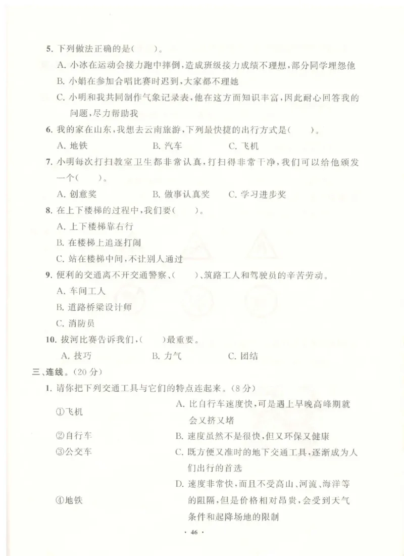 三年级下册道德与法治分层作业_2024年人教版小学数学一二三四五六年级上册下册期中期末试a0747_小学全科《同步练习+精品试卷》打包下载（1-6年级单元月考期中期末试卷）