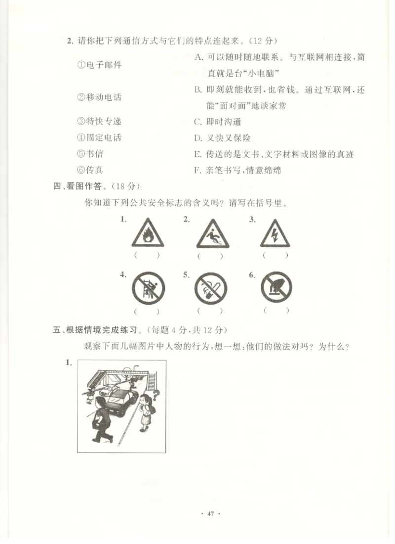 三年级下册道德与法治分层作业_2024年人教版小学数学一二三四五六年级上册下册期中期末试a0747_小学全科《同步练习+精品试卷》打包下载（1-6年级单元月考期中期末试卷）