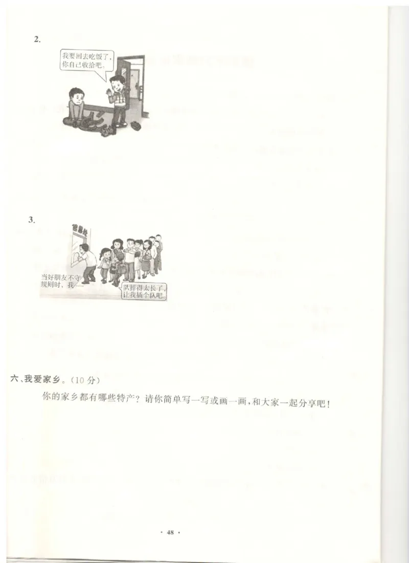 三年级下册道德与法治分层作业_2024年人教版小学数学一二三四五六年级上册下册期中期末试a0747_小学全科《同步练习+精品试卷》打包下载（1-6年级单元月考期中期末试卷）