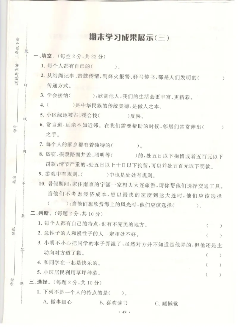 三年级下册道德与法治分层作业_2024年人教版小学数学一二三四五六年级上册下册期中期末试a0747_小学全科《同步练习+精品试卷》打包下载（1-6年级单元月考期中期末试卷）