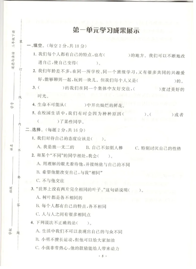三年级下册道德与法治分层作业_2024年人教版小学数学一二三四五六年级上册下册期中期末试a0747_小学全科《同步练习+精品试卷》打包下载（1-6年级单元月考期中期末试卷）