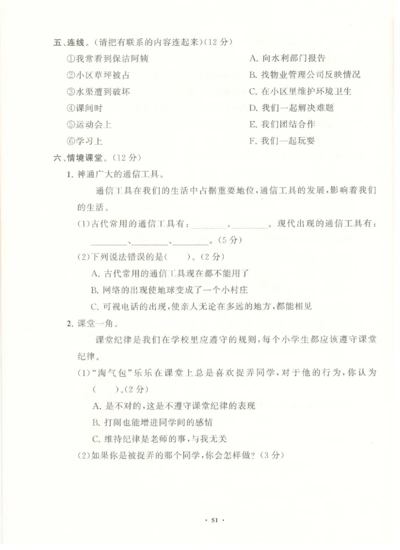三年级下册道德与法治分层作业_2024年人教版小学数学一二三四五六年级上册下册期中期末试a0747_小学全科《同步练习+精品试卷》打包下载（1-6年级单元月考期中期末试卷）