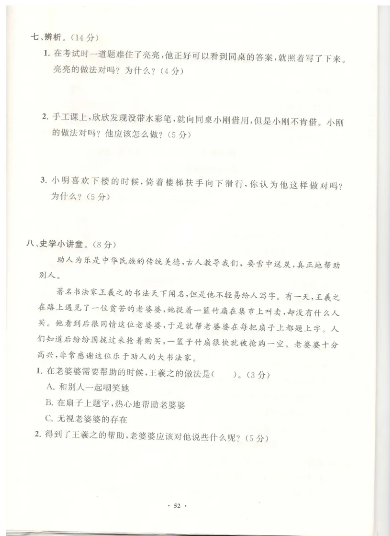 三年级下册道德与法治分层作业_2024年人教版小学数学一二三四五六年级上册下册期中期末试a0747_小学全科《同步练习+精品试卷》打包下载（1-6年级单元月考期中期末试卷）