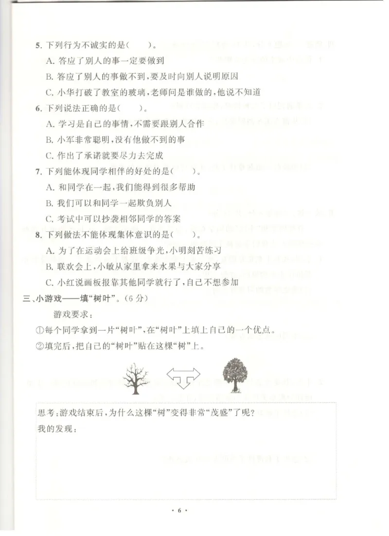 三年级下册道德与法治分层作业_2024年人教版小学数学一二三四五六年级上册下册期中期末试a0747_小学全科《同步练习+精品试卷》打包下载（1-6年级单元月考期中期末试卷）