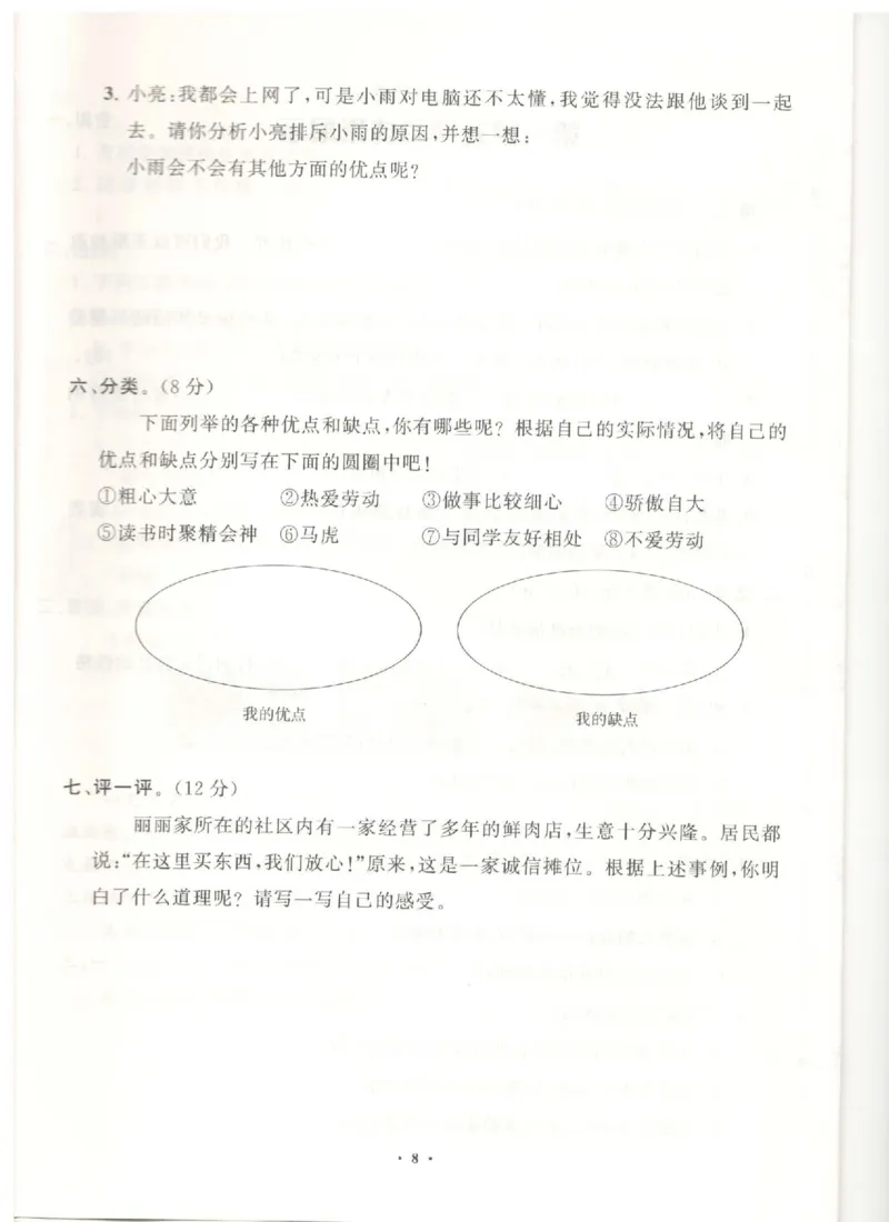 三年级下册道德与法治分层作业_2024年人教版小学数学一二三四五六年级上册下册期中期末试a0747_小学全科《同步练习+精品试卷》打包下载（1-6年级单元月考期中期末试卷）