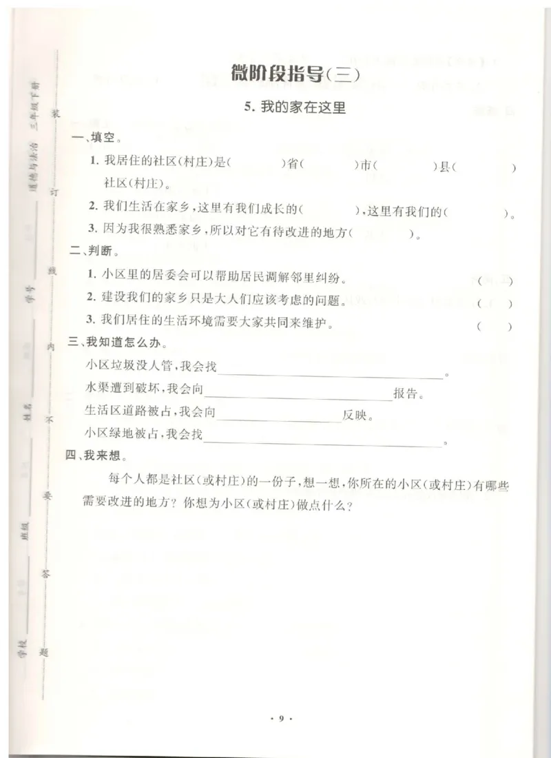 三年级下册道德与法治分层作业_2024年人教版小学数学一二三四五六年级上册下册期中期末试a0747_小学全科《同步练习+精品试卷》打包下载（1-6年级单元月考期中期末试卷）