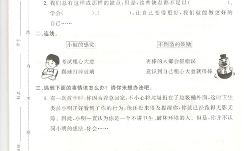 三年级下册道德与法治分层作业_2024年人教版小学数学一二三四五六年级上册下册期中期末试a0747_小学全科《同步练习+精品试卷》打包下载（1-6年级单元月考期中期末试卷）