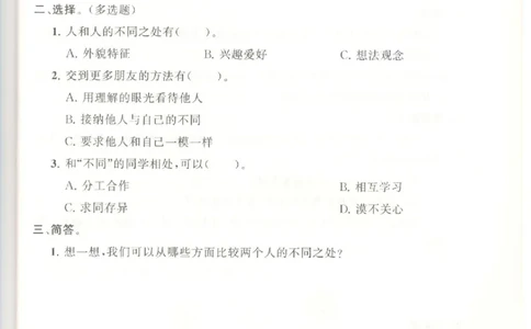三年级下册道德与法治分层作业_2024年人教版小学数学一二三四五六年级上册下册期中期末试a0747_小学全科《同步练习+精品试卷》打包下载（1-6年级单元月考期中期末试卷）