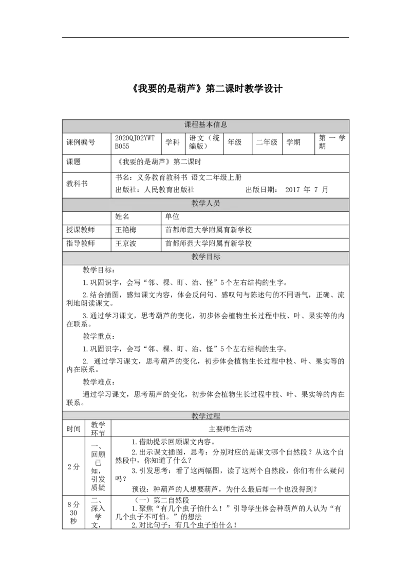 1106二年级语文（统编版）《我要的是葫芦》第二课时-1教学设计_二年级上下册资料_小学二年级学习资料-25年更新版_2-01、小学二年级语文上册_2-1-3、课件、讲义、教案