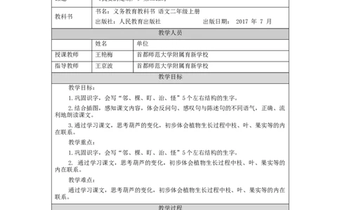 1106二年级语文（统编版）《我要的是葫芦》第二课时-1教学设计_二年级上下册资料_小学二年级学习资料-25年更新版_2-01、小学二年级语文上册_2-1-3、课件、讲义、教案