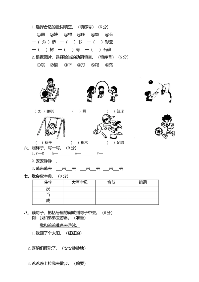 02第二学期期中考试卷一年级语文_一年级上下册资料_小学一年级学习资料-25年更新版_1-02、小学一年级语文下册_3-6-2-2、练习题、作业、专项、试卷_部编（人教）版_期中测试卷