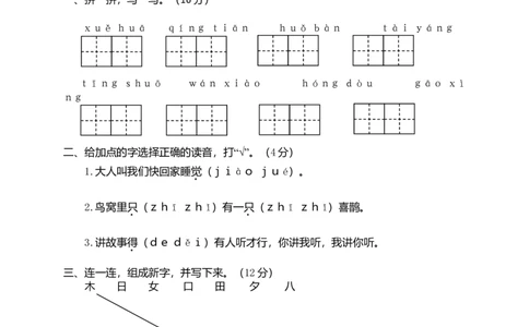 02第二学期期中考试卷一年级语文_一年级上下册资料_小学一年级学习资料-25年更新版_1-02、小学一年级语文下册_3-6-2-2、练习题、作业、专项、试卷_部编（人教）版_期中测试卷