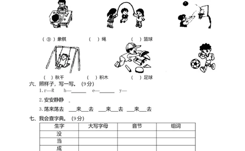 02第二学期期中考试卷一年级语文_一年级上下册资料_小学一年级学习资料-25年更新版_1-02、小学一年级语文下册_3-6-2-2、练习题、作业、专项、试卷_部编（人教）版_期中测试卷