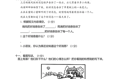 02第二学期期中考试卷一年级语文_一年级上下册资料_小学一年级学习资料-25年更新版_1-02、小学一年级语文下册_3-6-2-2、练习题、作业、专项、试卷_部编（人教）版_期中测试卷