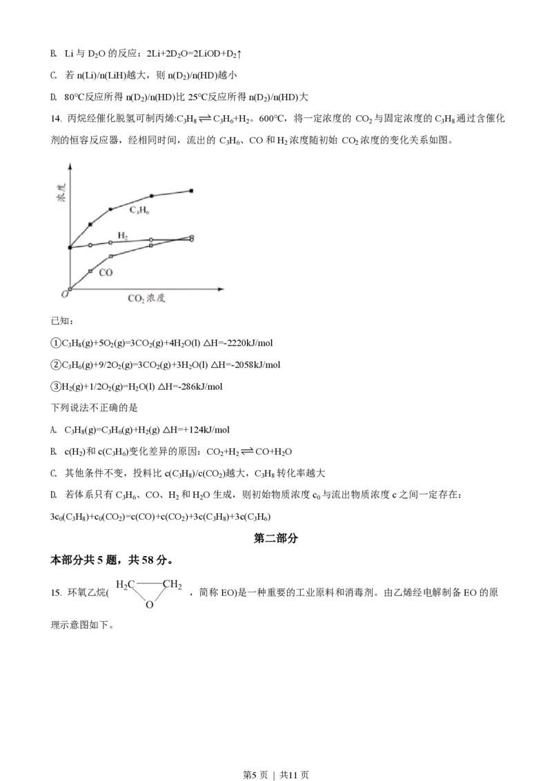 2021年高考化学试卷（北京）（空白卷）_历年高考真题合集_化学历年高考真题_新&middot;PDF版2008-2025&middot;高考化学真题_化学（按省份分类）2008-2025_2008-2025&middot;（北京）化学高考真题
