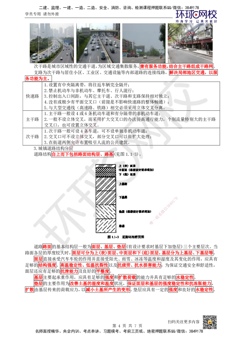 01.第1讲-11城镇道路概述及路基结构特征_2026年一级建造师_2026年一建市政_2026年一建市政SVIP_2026一建市政SVIP_02-基础精讲✿高端面授✿深度强化_董雨佳_讲义