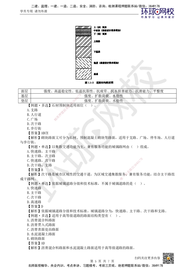 01.第1讲-11城镇道路概述及路基结构特征_2026年一级建造师_2026年一建市政_2026年一建市政SVIP_2026一建市政SVIP_02-基础精讲✿高端面授✿深度强化_董雨佳_讲义