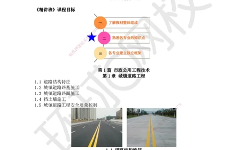 01.第1讲-11城镇道路概述及路基结构特征_2026年一级建造师_2026年一建市政_2026年一建市政SVIP_2026一建市政SVIP_02-基础精讲✿高端面授✿深度强化_董雨佳_讲义