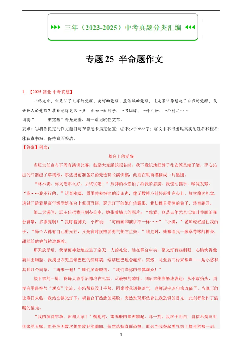 专题25半命题作文(解析版)_2023-2025《3年中考1年模拟》真题分类汇编（语文、数学）(1)_2023-2025《3年中考1年模拟真题分类汇编》语文