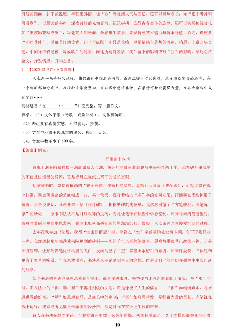 专题25半命题作文(解析版)_2023-2025《3年中考1年模拟》真题分类汇编（语文、数学）(1)_2023-2025《3年中考1年模拟真题分类汇编》语文
