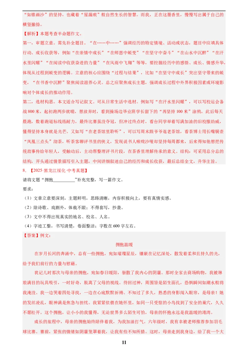 专题25半命题作文(解析版)_2023-2025《3年中考1年模拟》真题分类汇编（语文、数学）(1)_2023-2025《3年中考1年模拟真题分类汇编》语文