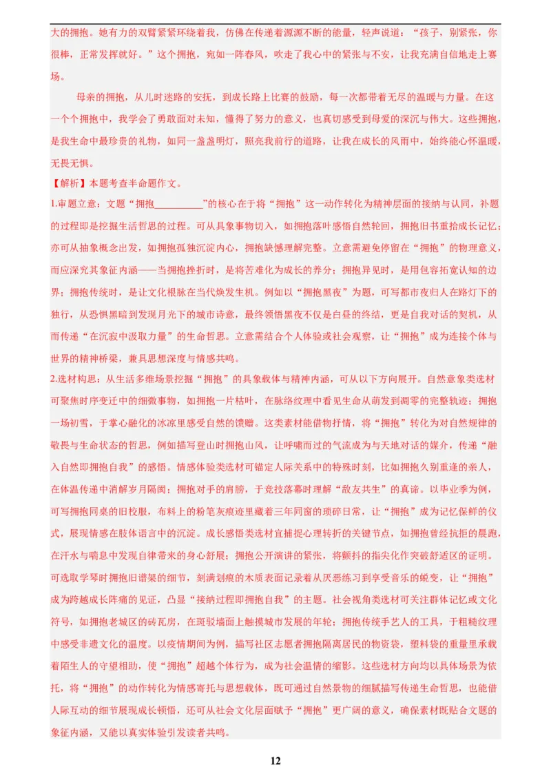 专题25半命题作文(解析版)_2023-2025《3年中考1年模拟》真题分类汇编（语文、数学）(1)_2023-2025《3年中考1年模拟真题分类汇编》语文