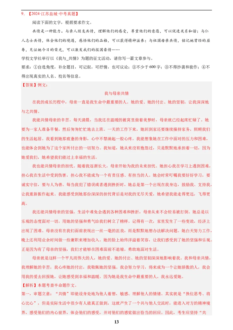 专题25半命题作文(解析版)_2023-2025《3年中考1年模拟》真题分类汇编（语文、数学）(1)_2023-2025《3年中考1年模拟真题分类汇编》语文